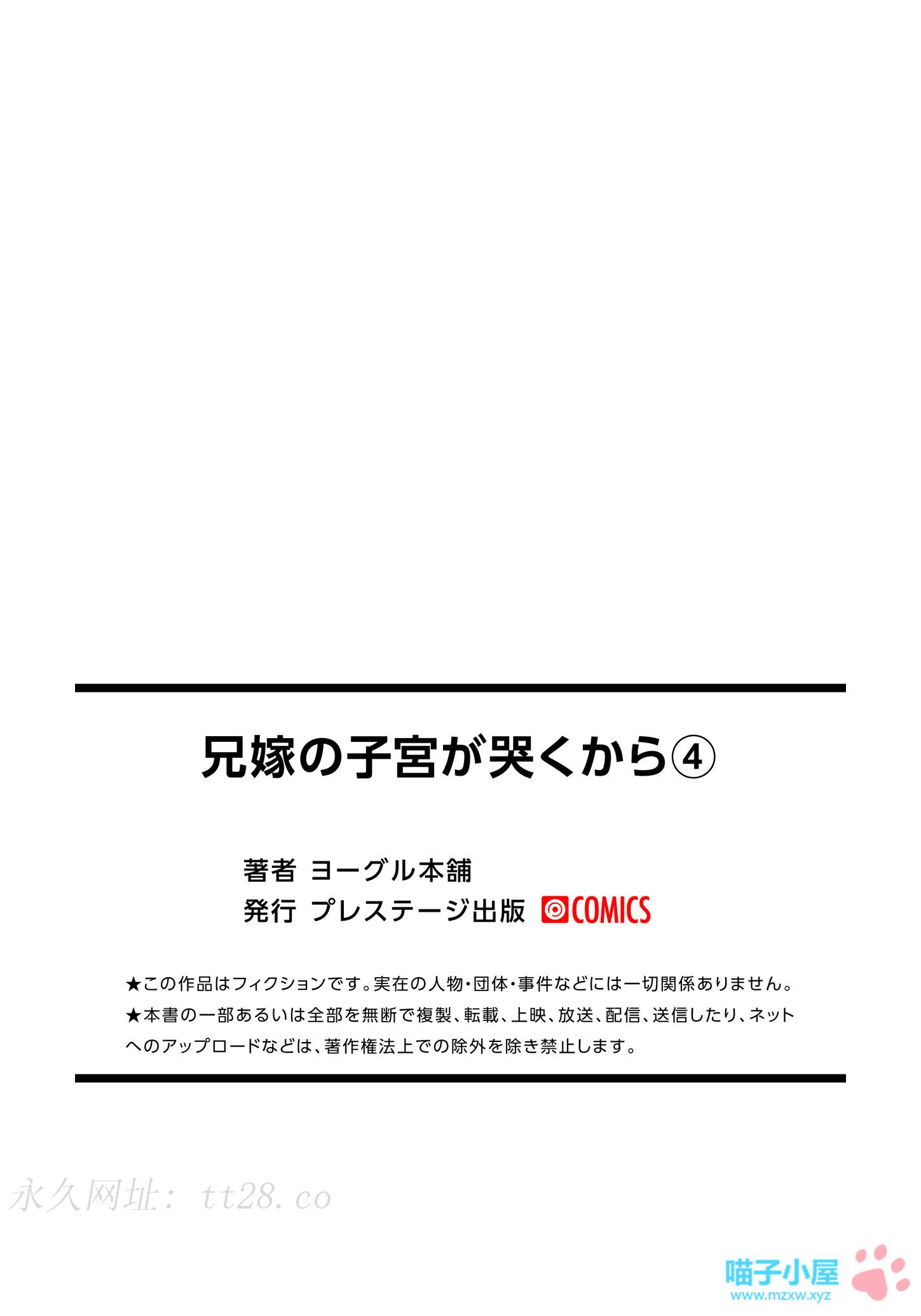 兄嫁の子宮が哭くから 第9章 第10页