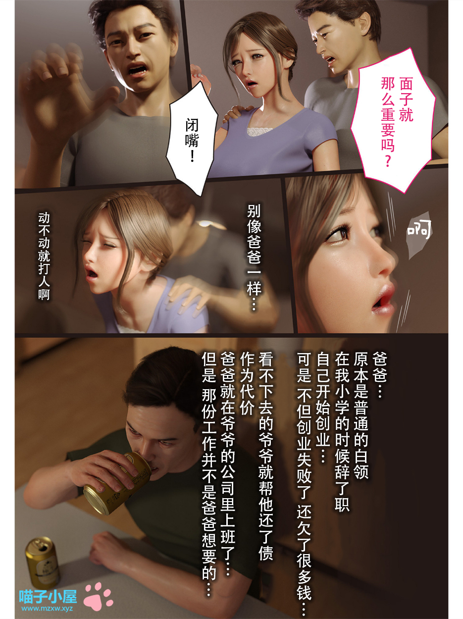 兄嫁の子宮が哭くから 第10章 第6页