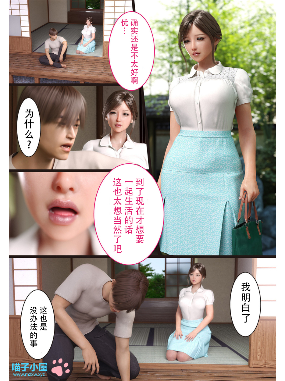 兄嫁の子宮が哭くから 第10章 第12页