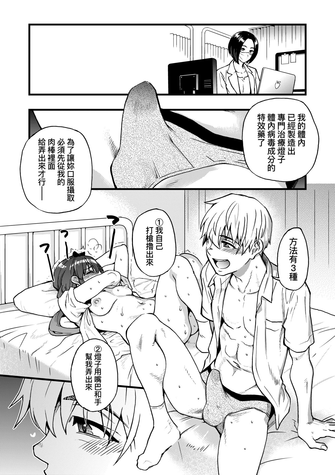 靠我的精液本復快癒 第2章 第10页