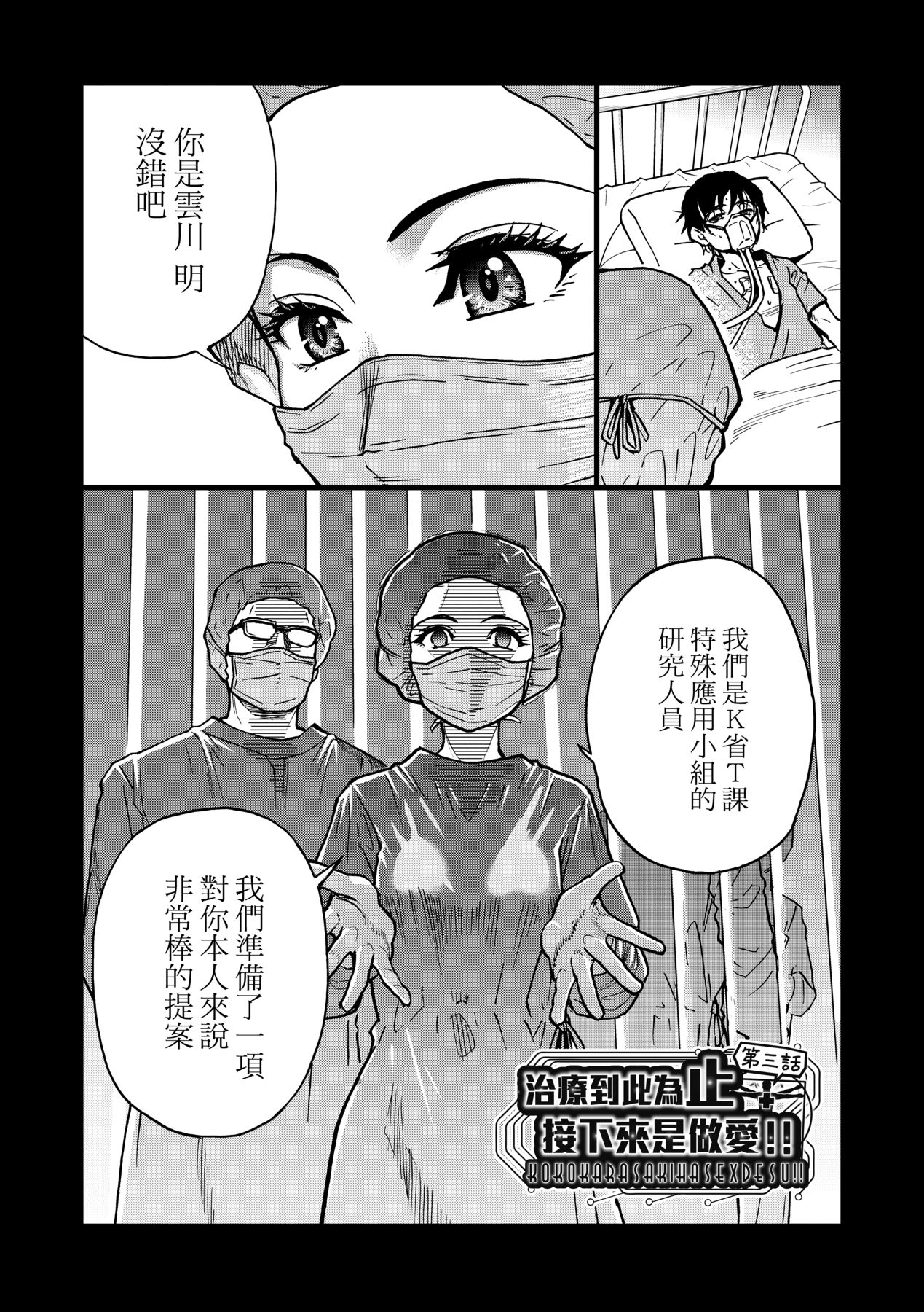 靠我的精液本復快癒 第4章 第11页