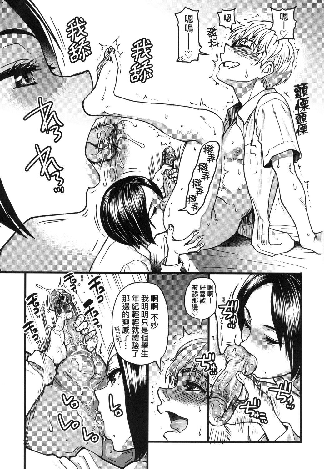 靠我的精液本復快癒 第5章 第7页