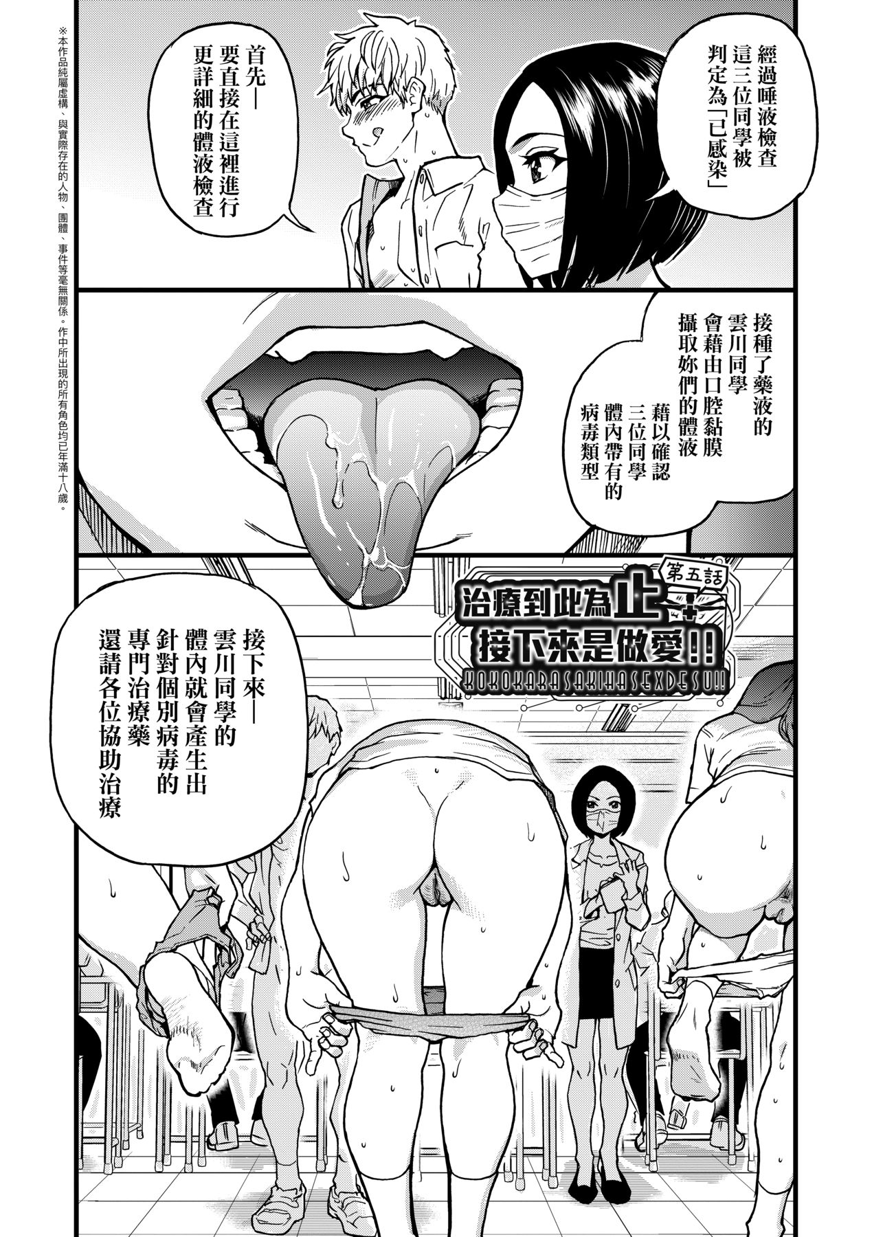 靠我的精液本復快癒 第7章 第9页
