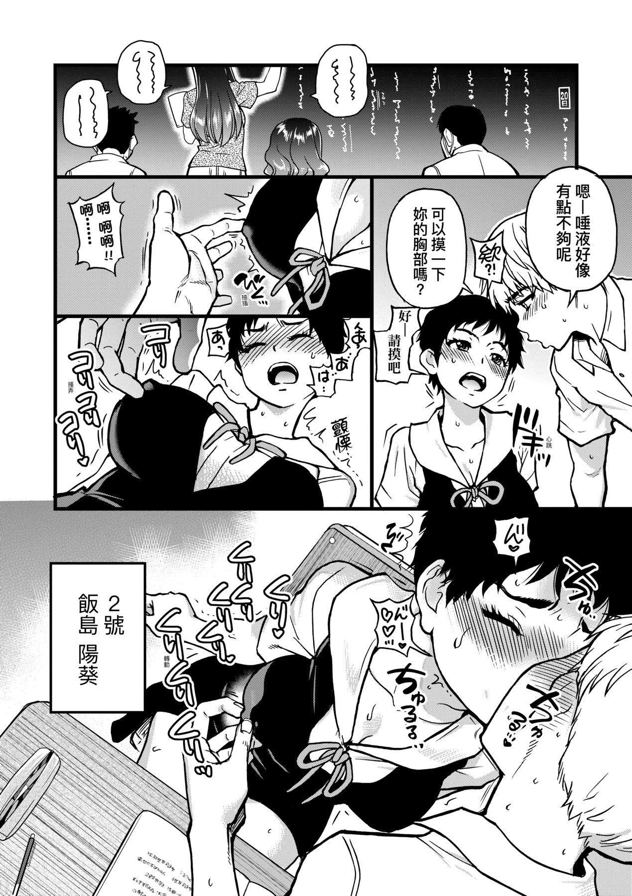 靠我的精液本復快癒 第7章 第2页