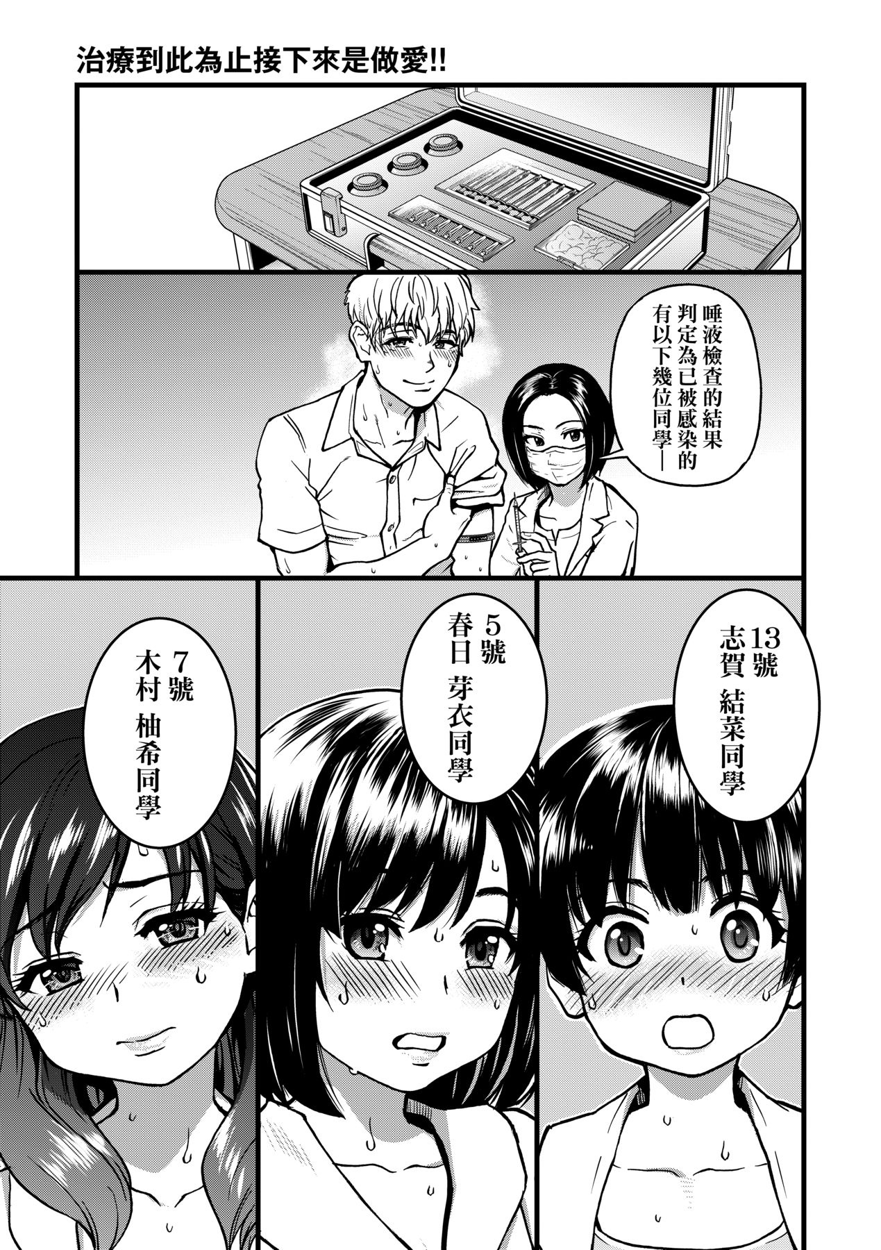 靠我的精液本復快癒 第7章 第7页