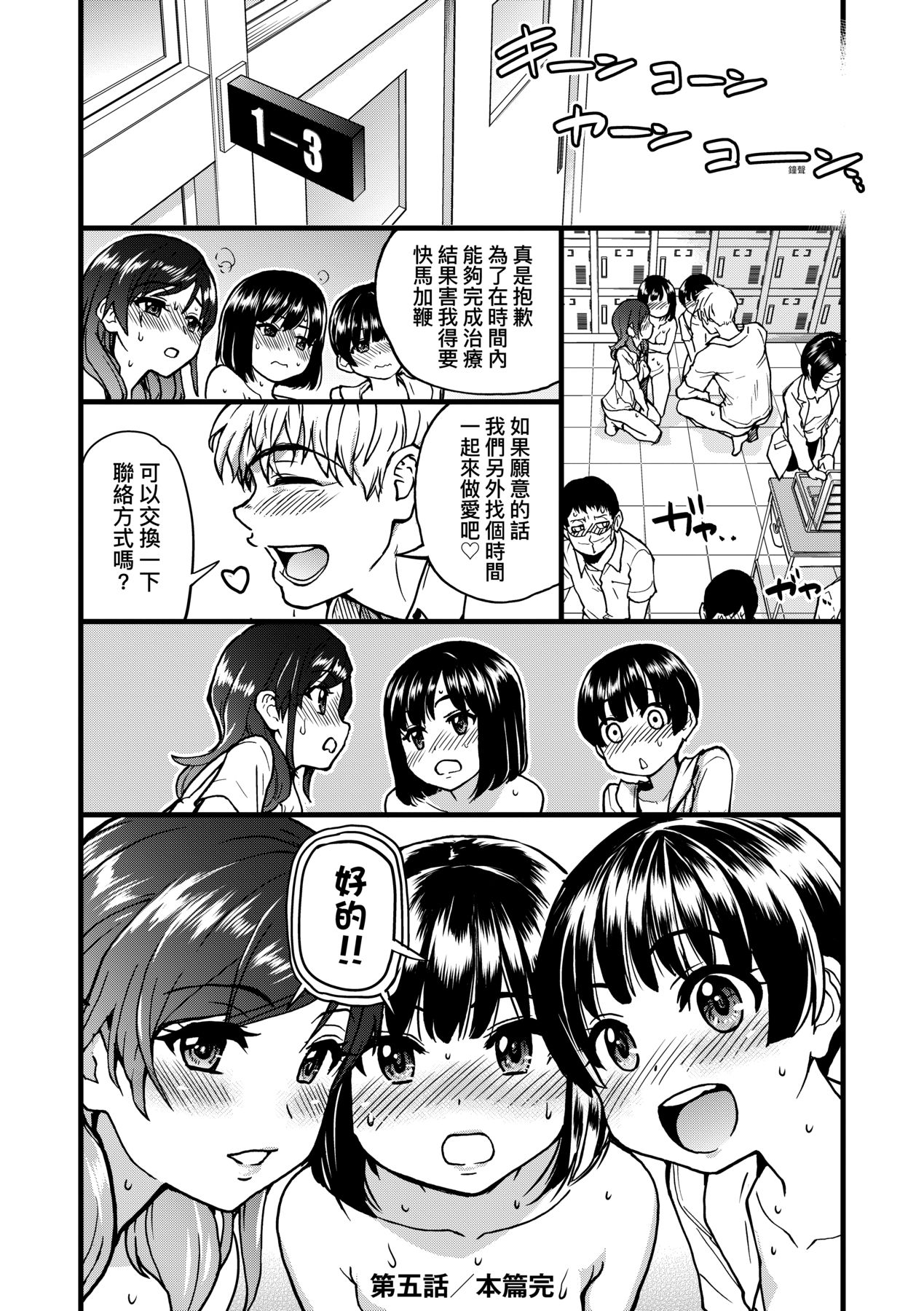 靠我的精液本復快癒 第9章 第4页