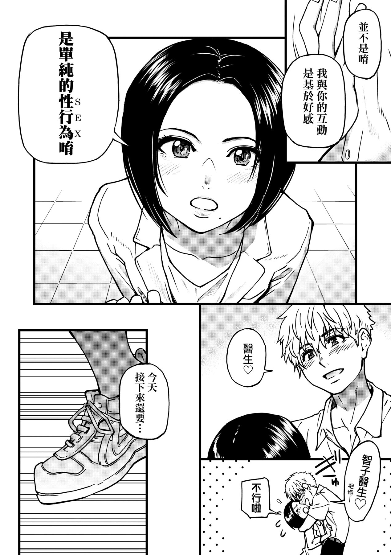 靠我的精液本復快癒 第19章 第6页