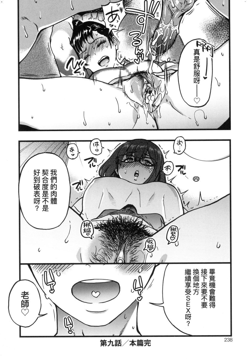 靠我的精液本復快癒 第16章 第13页