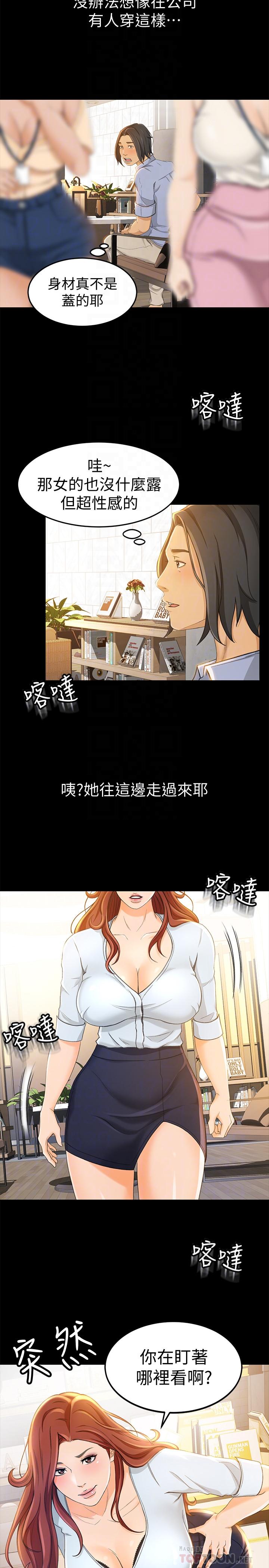 超會賣女業務 第11話- 難得的野外play 第4页