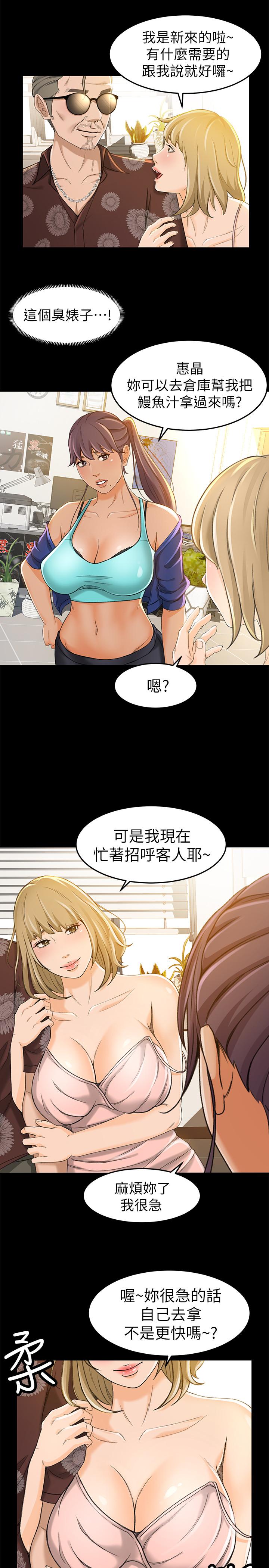 超會賣女業務 第11話- 難得的野外play 第15页