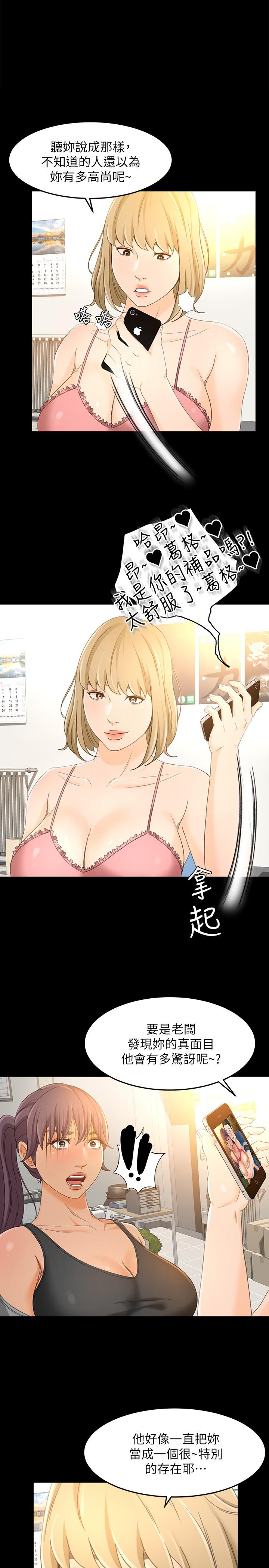 超會賣女業務 第18話-陷入危機的文琪 第1页