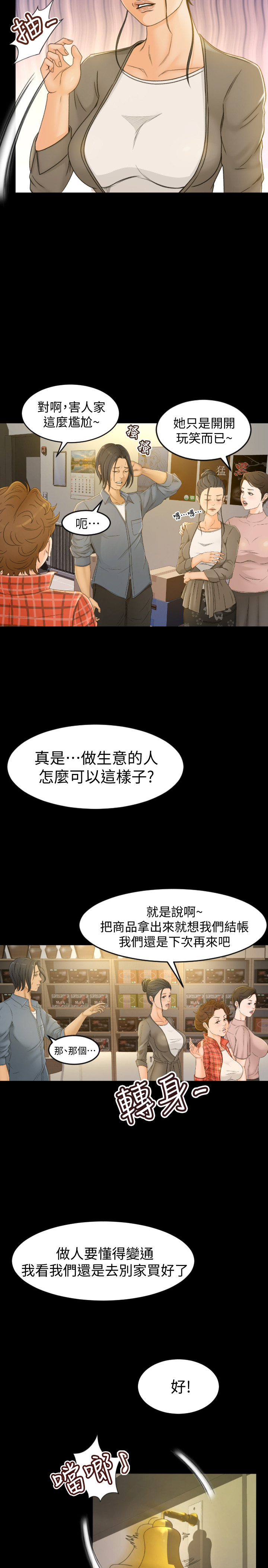 超會賣女業務 第1話-超會賣女業務 第5页