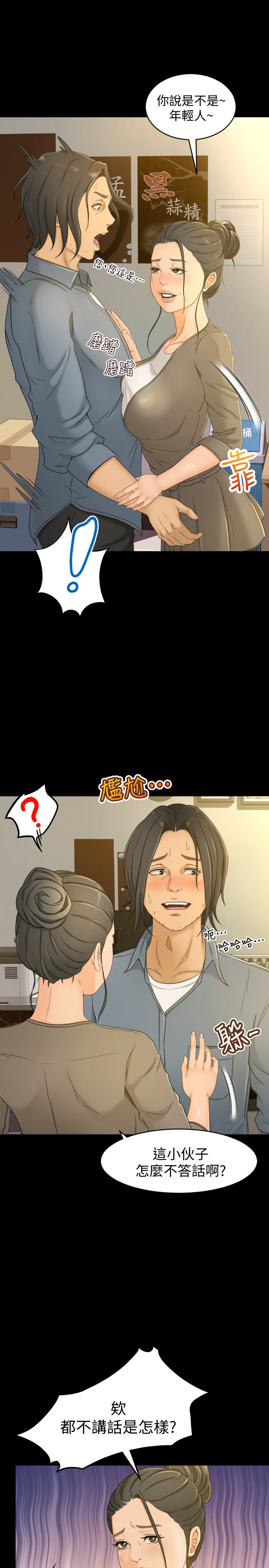 超會賣女業務 第1話-超會賣女業務 第4页