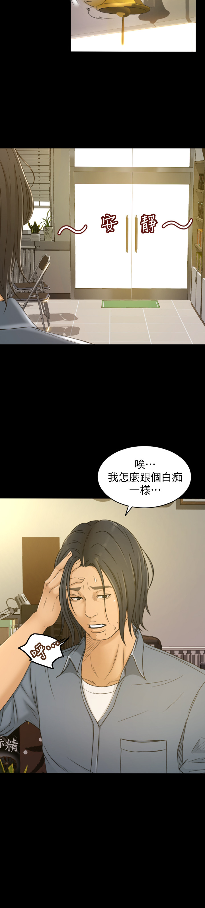 超會賣女業務 第1話-超會賣女業務 第6页