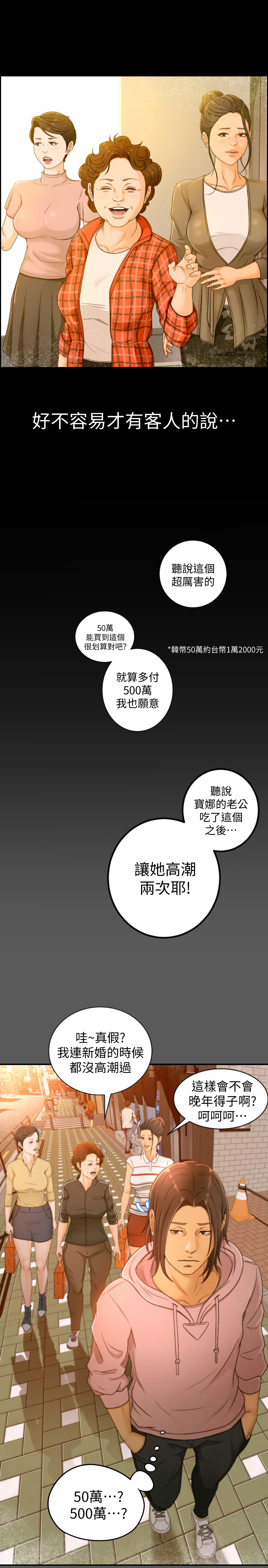超會賣女業務 第1話-超會賣女業務 第7页