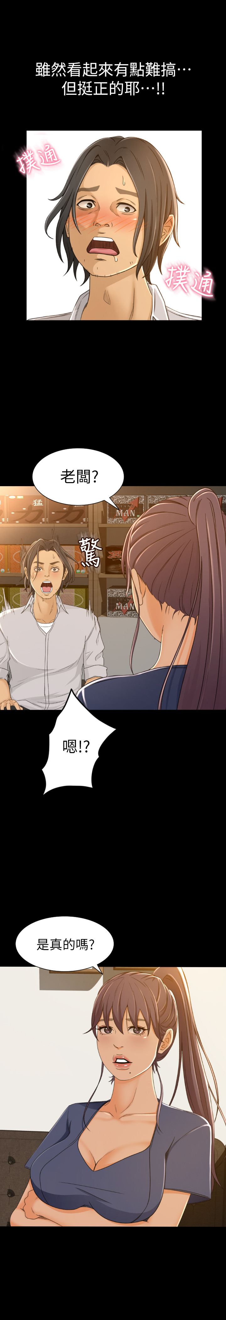 超會賣女業務 第1話-超會賣女業務 第33页
