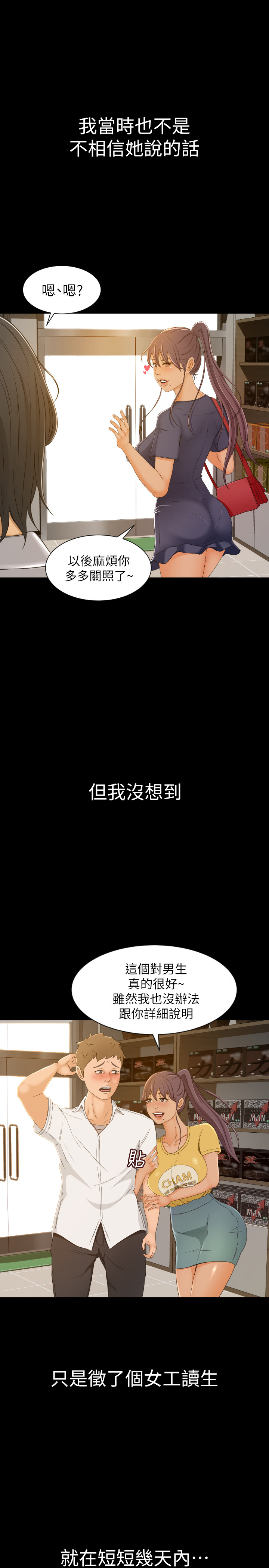 超會賣女業務 第1話-超會賣女業務 第36页