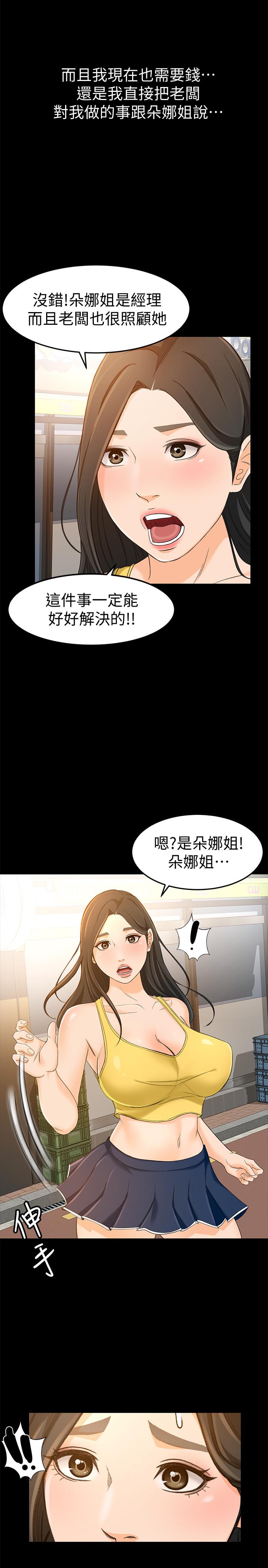 超會賣女業務 第13話-讓人慾火難耐的前輩 第25页