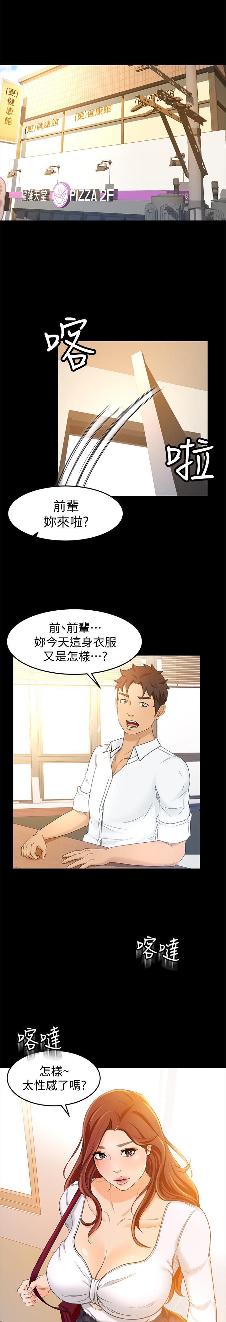 超會賣女業務 第14話-老闆，我需要你的安慰 第27页