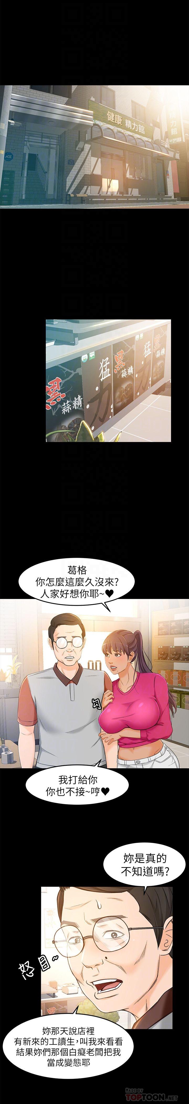 超會賣女業務 第14話-老闆，我需要你的安慰 第4页