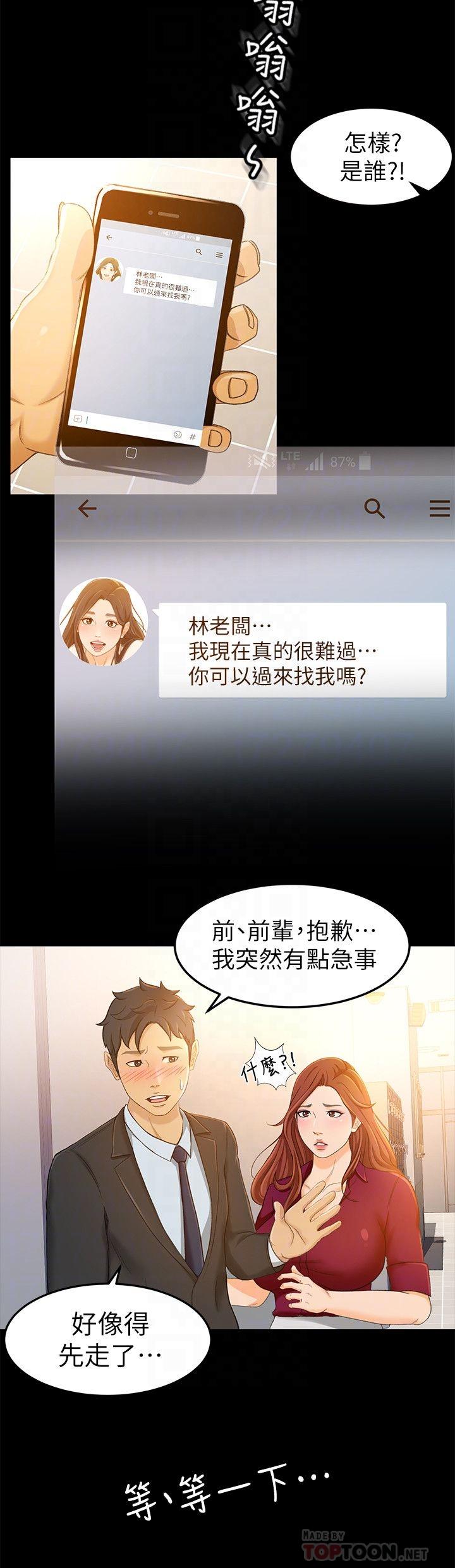 超會賣女業務 第14話-老闆，我需要你的安慰 第12页