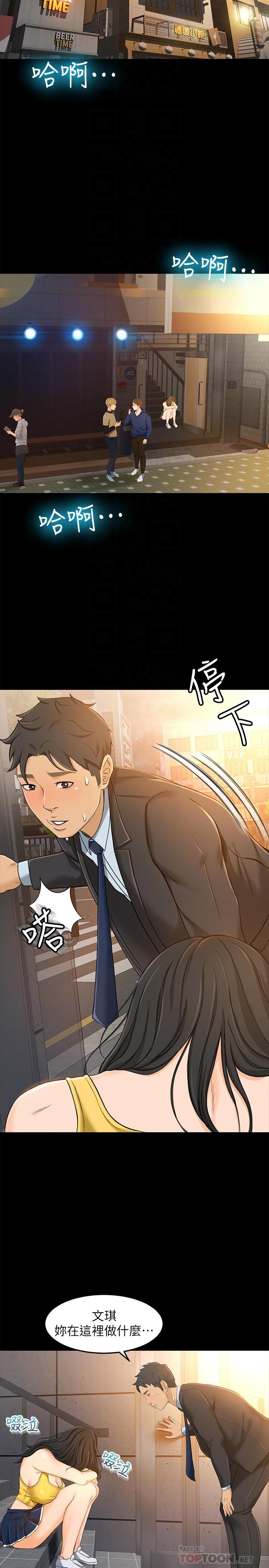 超會賣女業務 第14話-老闆，我需要你的安慰 第14页