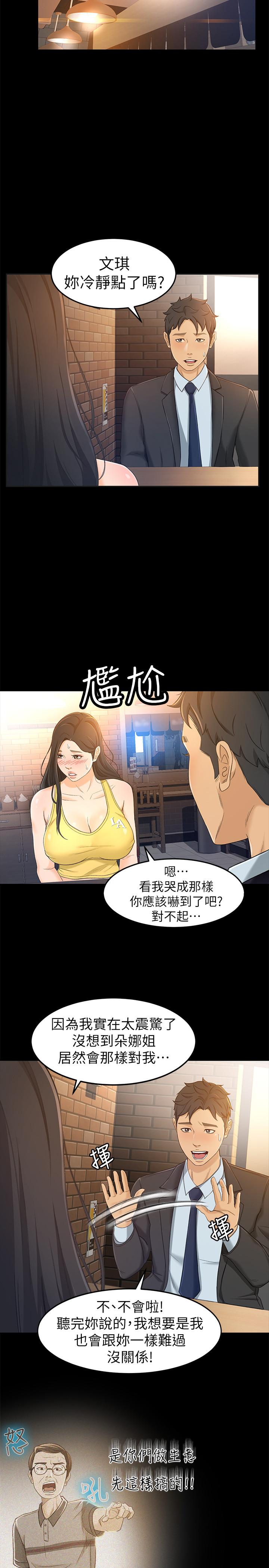 超會賣女業務 第14話-老闆，我需要你的安慰 第17页