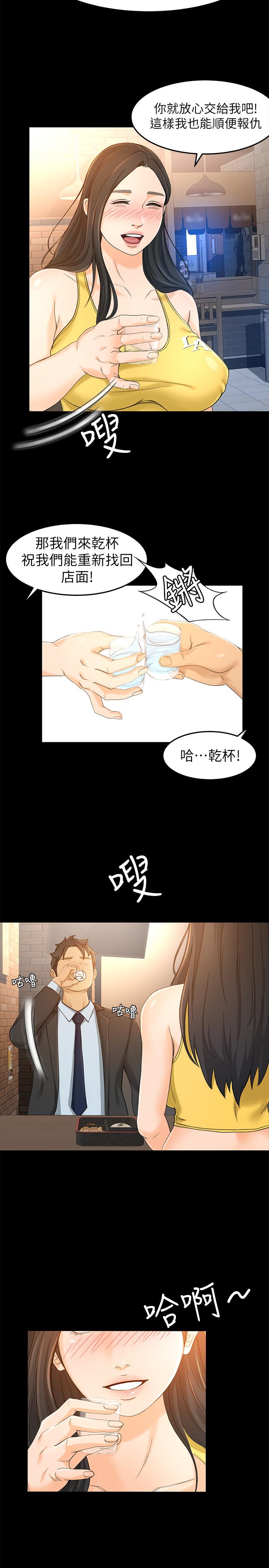 超會賣女業務 第14話-老闆，我需要你的安慰 第23页