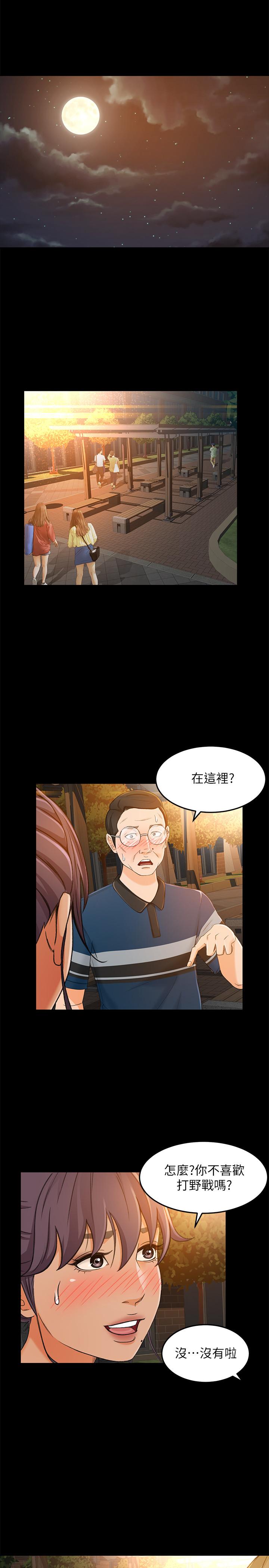 超會賣女業務 第16話-文琪的大膽提議 第3页