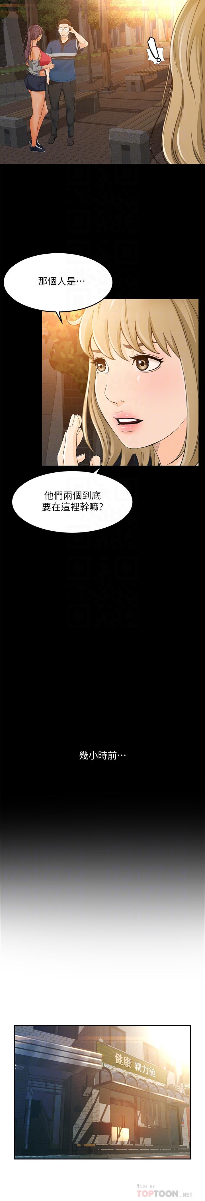 超會賣女業務 第16話-文琪的大膽提議 第4页
