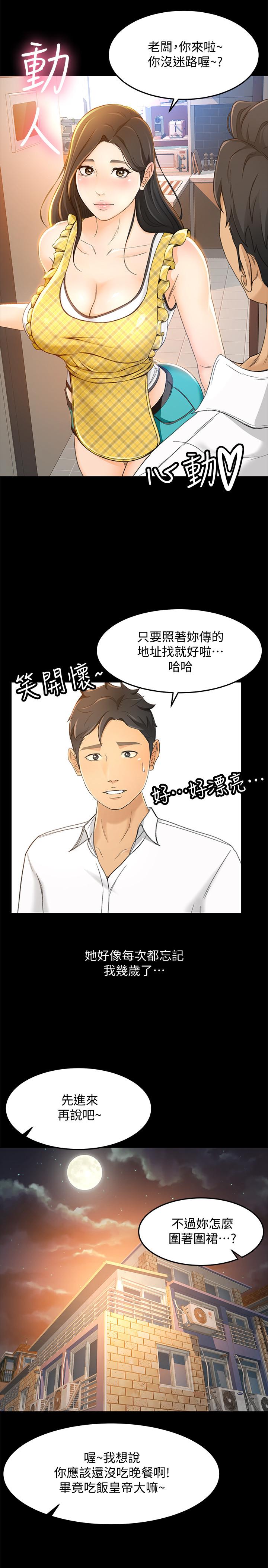 超會賣女業務 第16話-文琪的大膽提議 第21页