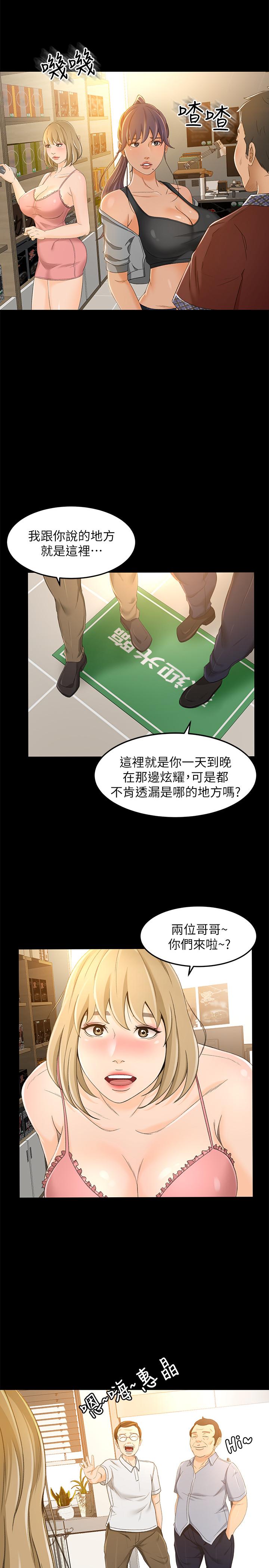 超會賣女業務 第17話-情不自禁的她 第19页