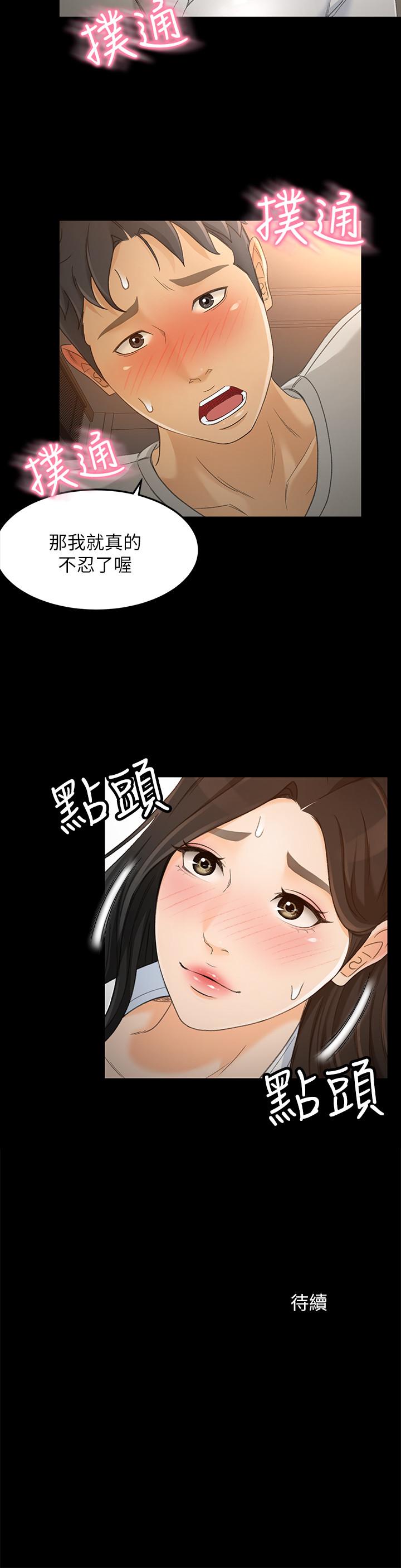 超會賣女業務 第21話-快佔有我吧 第25页