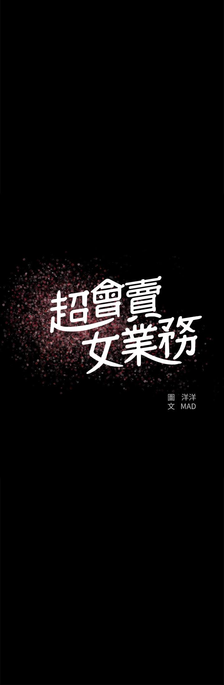 超會賣女業務 第23話-把第一次獻給我的文琪 第2页