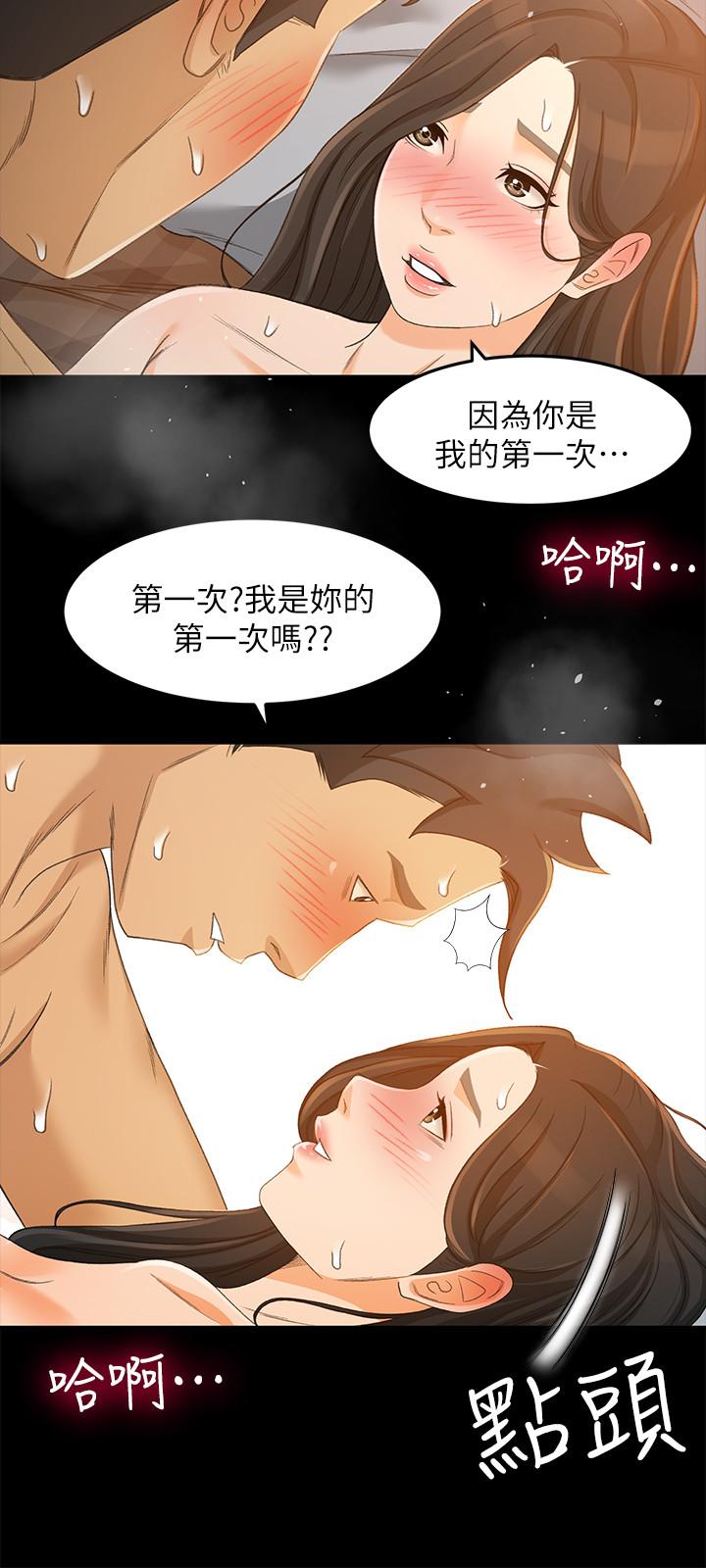 超會賣女業務 第23話-把第一次獻給我的文琪 第17页