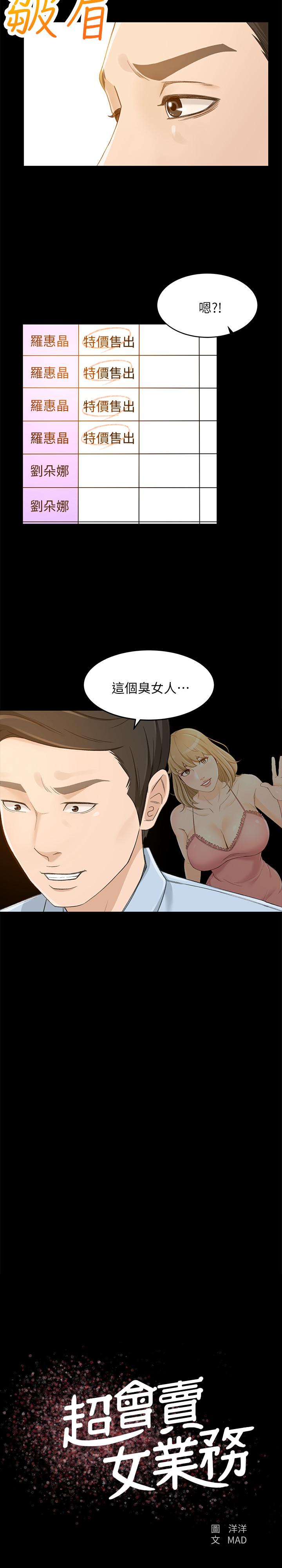 超會賣女業務 第24話-我的身材怎麼樣 第3页