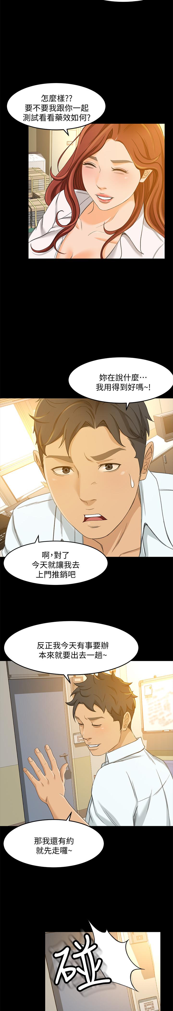 超會賣女業務 第24話-我的身材怎麼樣 第11页