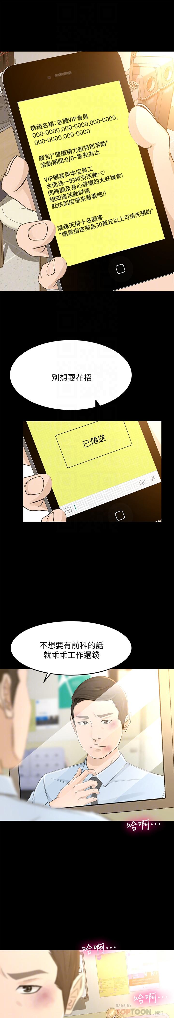 超會賣女業務 第25話-你就用身體補償我吧 第18页