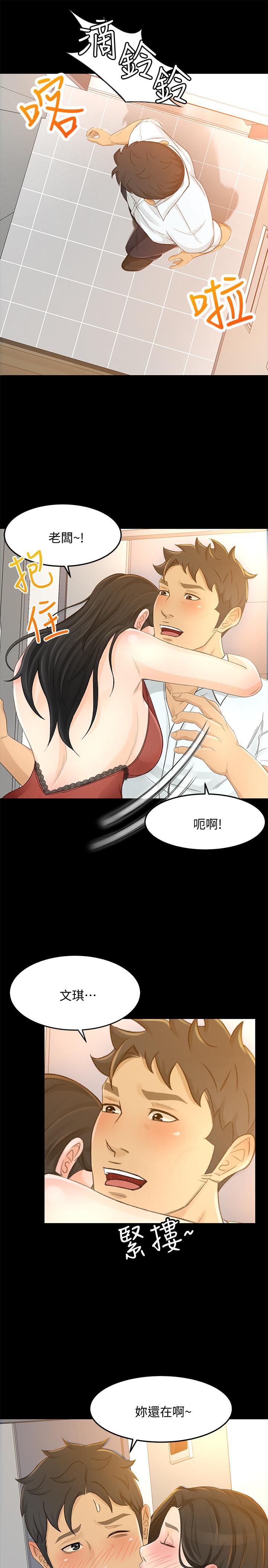 超會賣女業務 第25話-你就用身體補償我吧 第21页