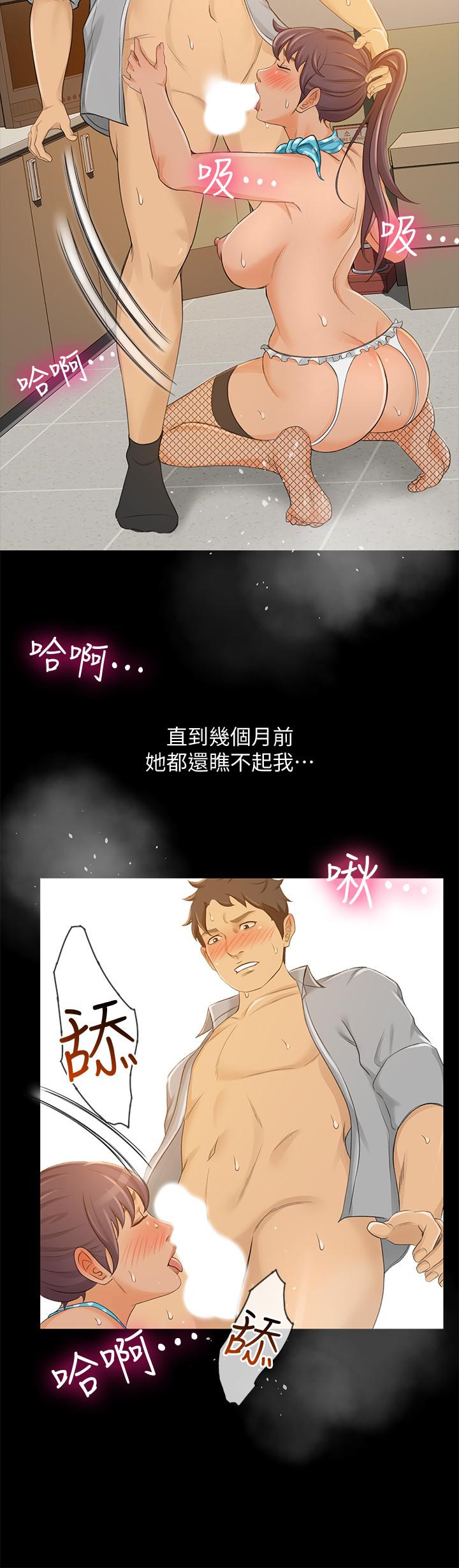 超會賣女業務 第28話-盡情利用我吧 第17页