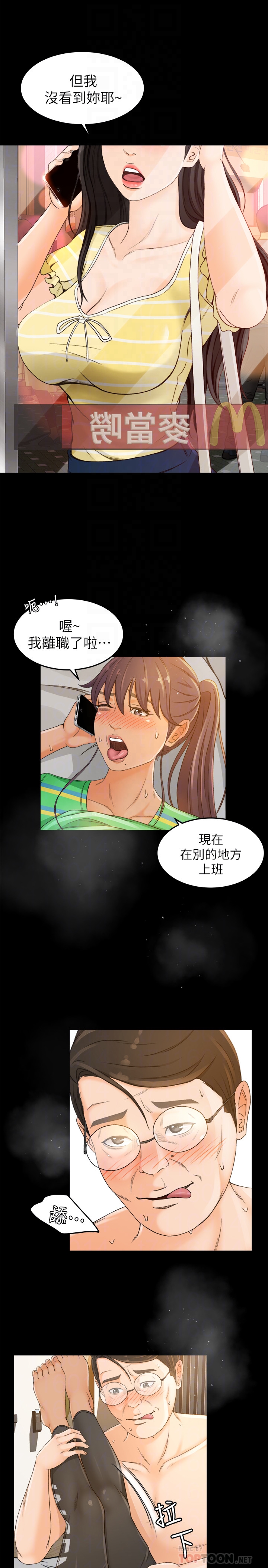 超會賣女業務 第2話-汗水換來的好業績 第7页