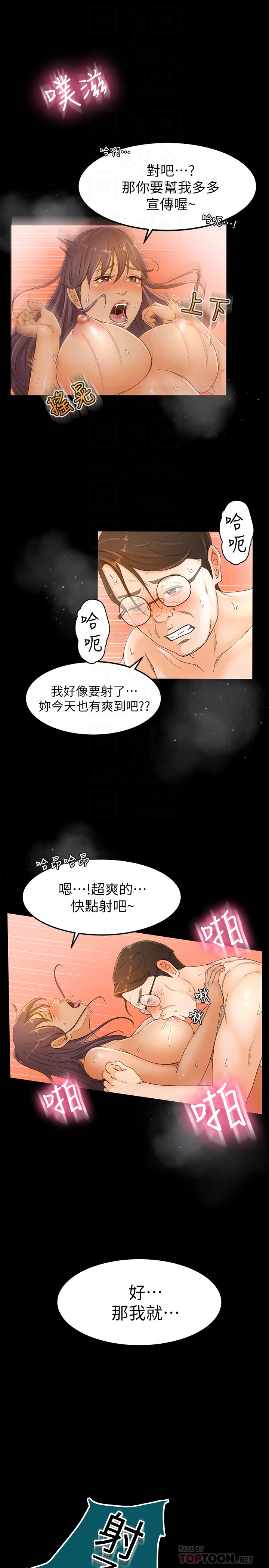 超會賣女業務 第2話-汗水換來的好業績 第19页