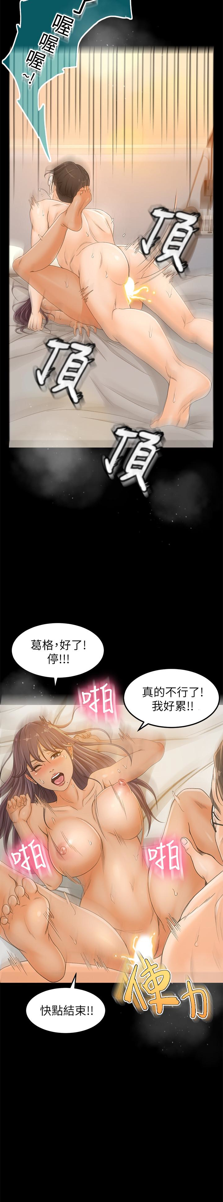 超會賣女業務 第2話-汗水換來的好業績 第20页