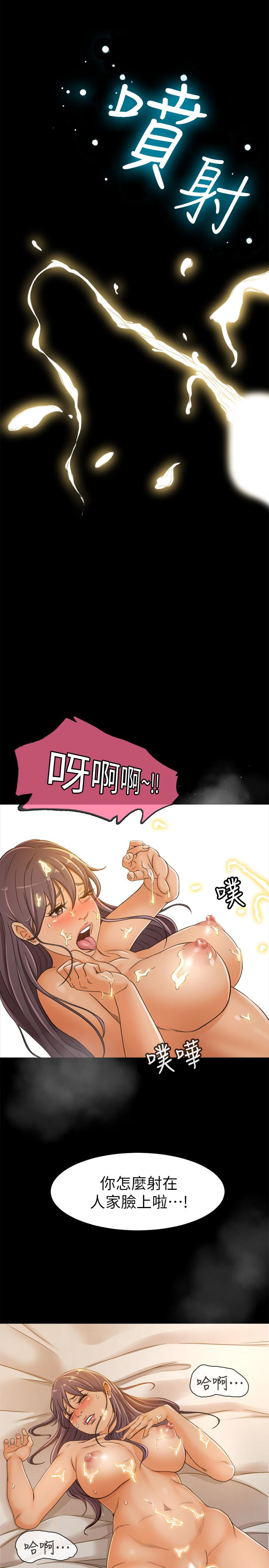 超會賣女業務 第2話-汗水換來的好業績 第21页