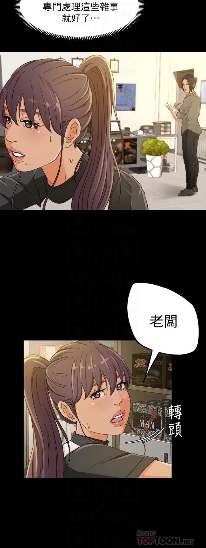 超會賣女業務 第2話-汗水換來的好業績 第23页