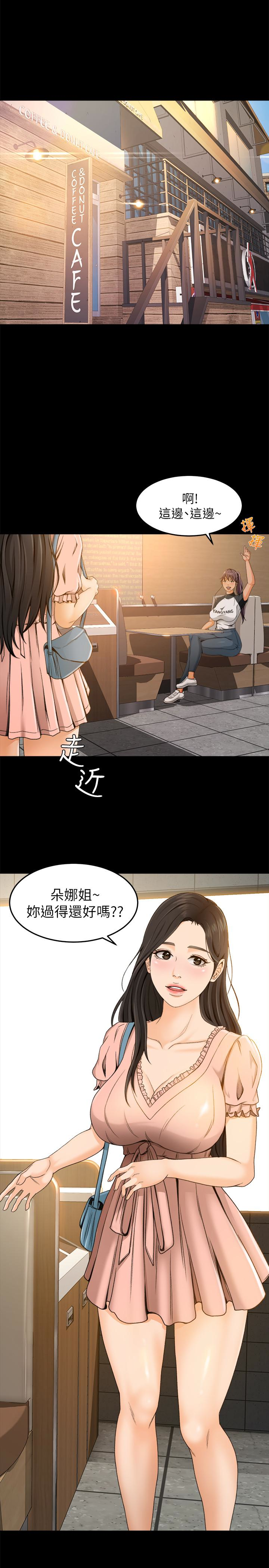 超會賣女業務 第2話-汗水換來的好業績 第26页