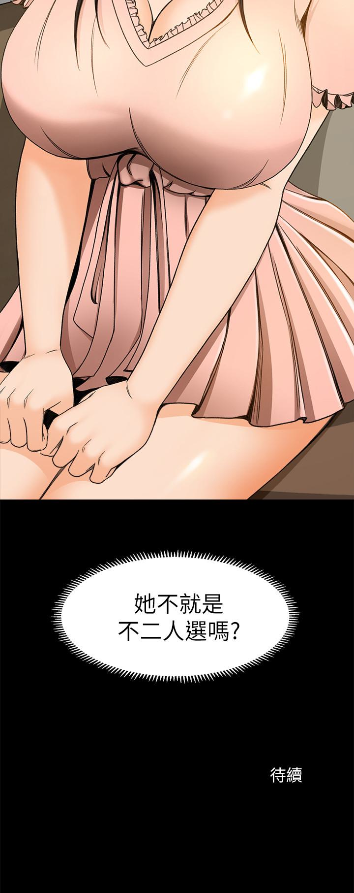 超會賣女業務 第2話-汗水換來的好業績 第34页