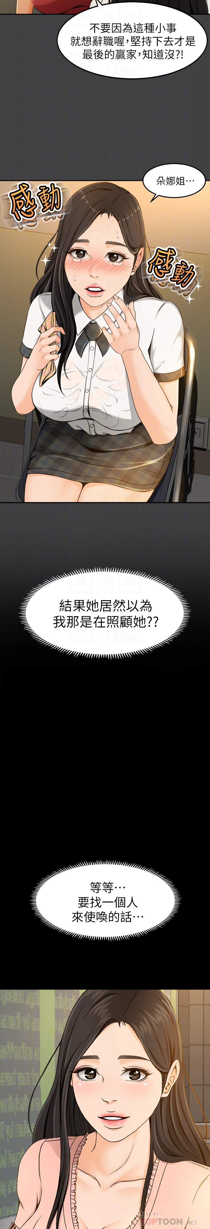 超會賣女業務 第2話-汗水換來的好業績 第33页