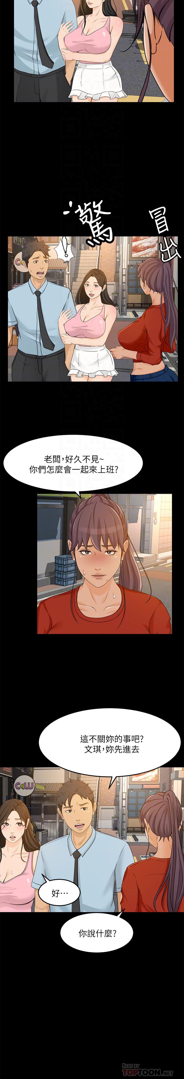 超會賣女業務 最終話-健康精力館的結局 第8页