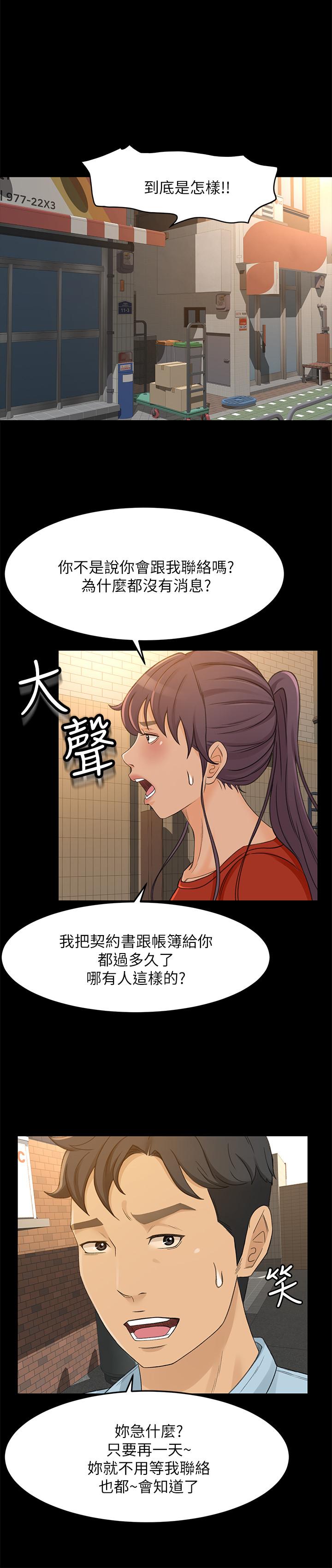 超會賣女業務 最終話-健康精力館的結局 第9页